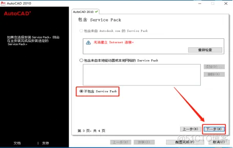 Autodesk AutoCAD 2010 中文版安装包下载及 AutoCAD 2010 图文安装教程​_提示框_12